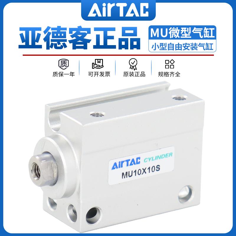 亚德客气动小型自由安装气缸MU4/6/8/10/12/16/20X5X6X8X15X20X30