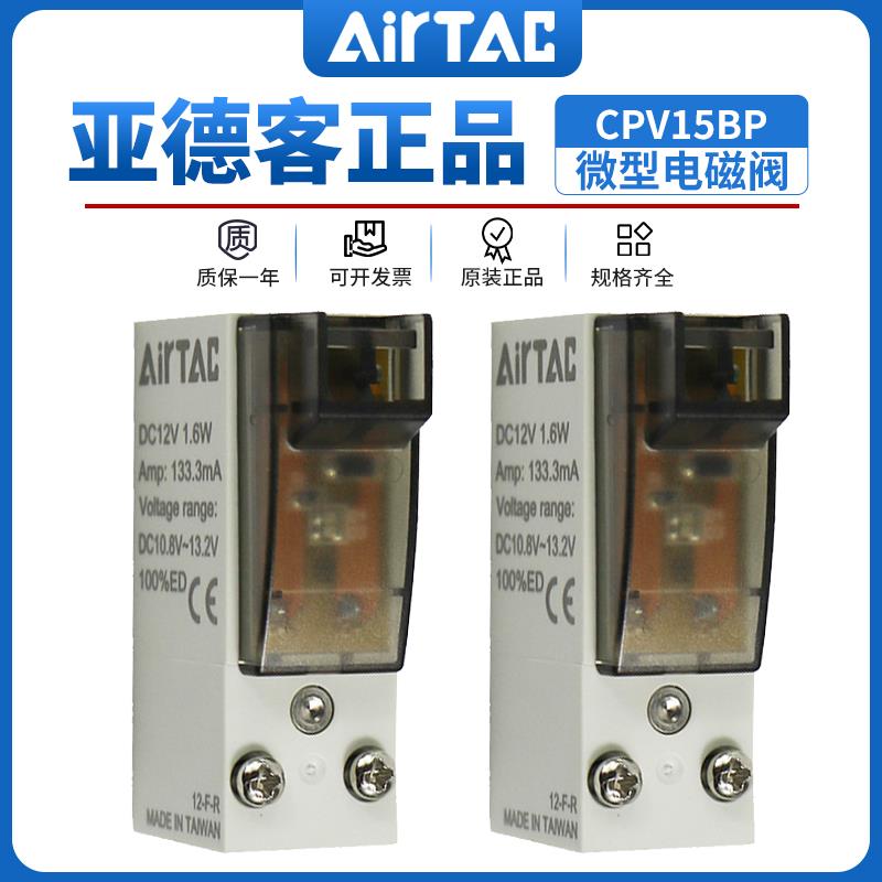 AirTAC原装亚德客微型电磁阀CPV15BP CPV15-A/B/C/E/F-P-050/200