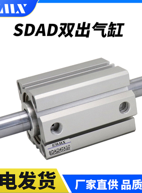 气动薄型双头气缸双出SDAD20/25/32/40/50/63/80/100*10X20X30X40