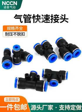 气管快速接头PU-8直通气动直接PY三通变径PEG高压汽接头PG6 8 10