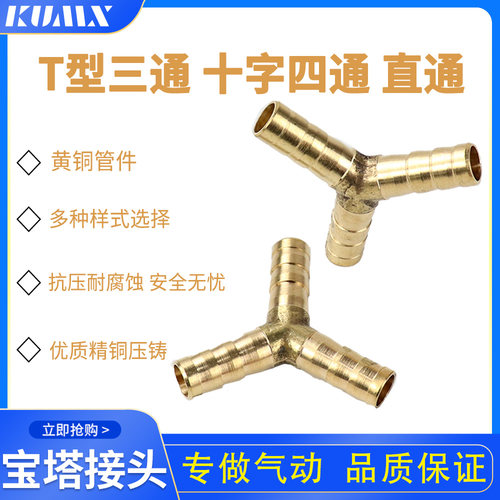 宝塔全铜水管接头十字四通快插