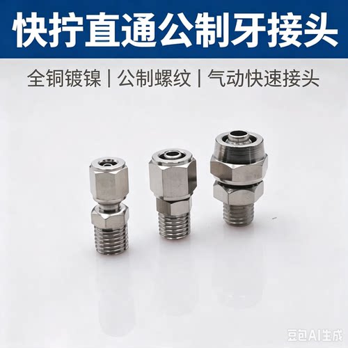 气动铜快拧接头公制螺纹m5m6m8*1m10*1锁母直通气管4 6 8 10 12mm