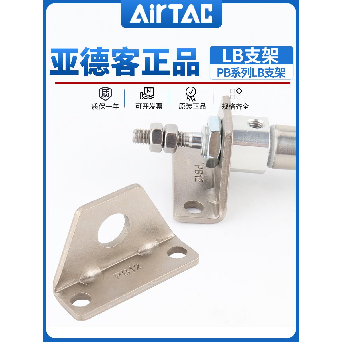 亚德客迷你笔形气缸 安装支架LB-10/16适用于PB10*25/6/10*50气缸
