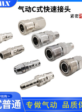 sppp20 sppp30 sppp40空压机C式快速接头公母头氧气管风管接头