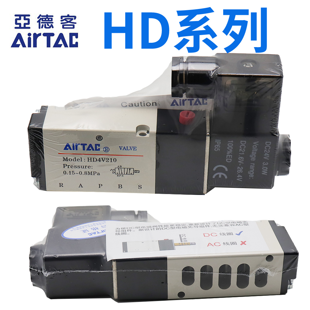 亚德客HD4V210-08电磁阀 气动阀 HD4V110 HD4V130 HD4V220 标准件/零部件/工业耗材 其他气动元件 原图主图