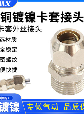 卡套铜管螺纹直通接头油管接头钢管接头 PC6-01 8-02 10-03 12-04