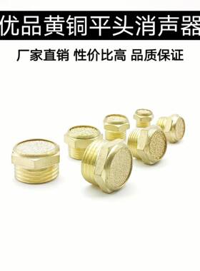 气动接头电磁阀底汇流板座平头消音器SLM-1分2分3分4分M5铜消声器