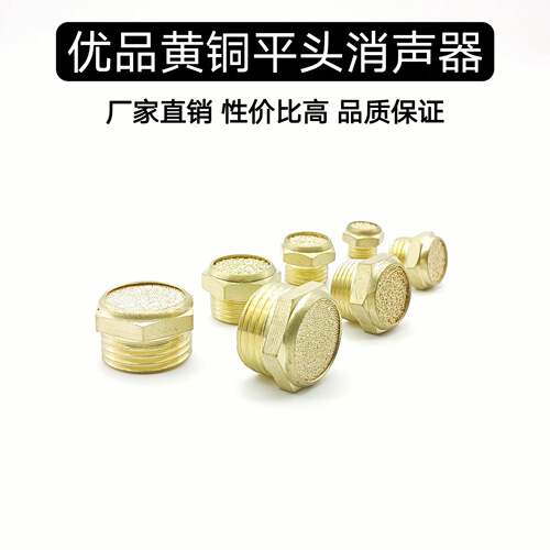 气动接头电磁阀底汇流板座平头消音器SLM-1分2分3分4分M5铜消声器