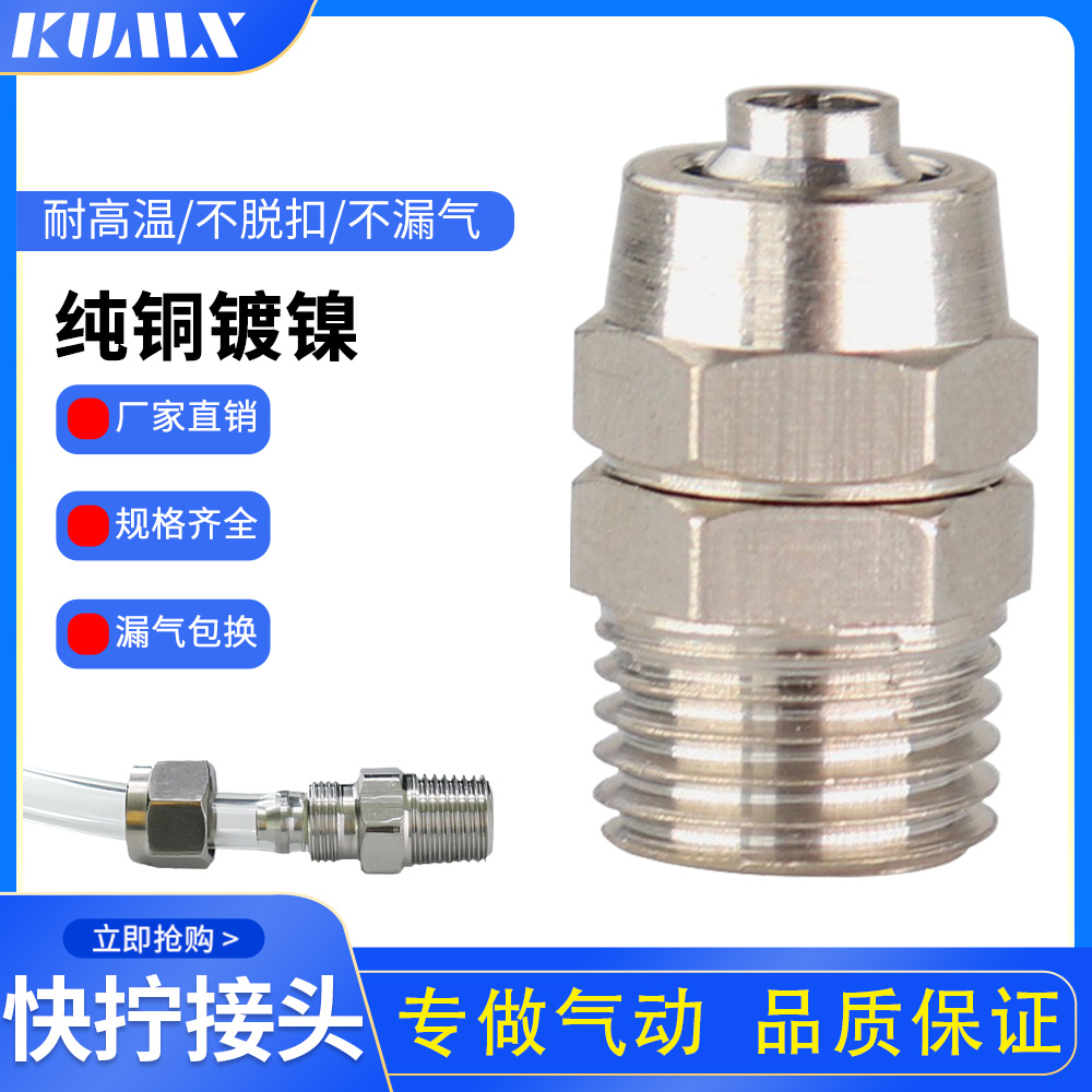 快拧直通终端锁母式气动快速接头气管8MM/6mm/10mm/螺纹1/2/3/4分 标准件/零部件/工业耗材 气动接头 原图主图