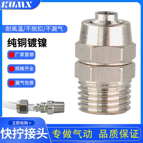 快拧直通终端锁母式气动快速接头气管8MM/6mm/10mm/螺纹1/2/3/4分 - 封面