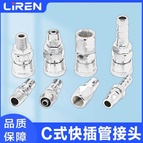 快插接头SP PP SM PM SH PH20 30 40气管快换公母头C式快换接头