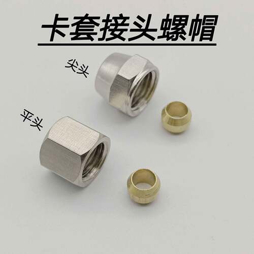 铜管卡套接头锁紧螺母M10 M8 M12*1 M14 M16螺帽4 6 8 10 12 16mm