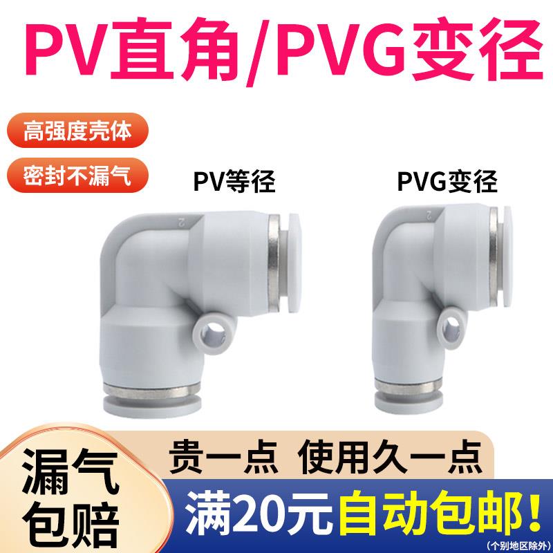 精品白L型90°直角变径PVG8-6气动快速插接头pv12mm弯头空压气管