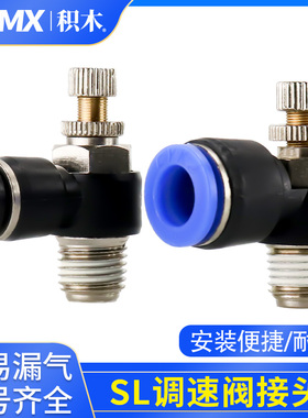 SL6-01/SL8-M5/SL4-02/SL10-03/SL12-01气动接头L型节流可调速阀