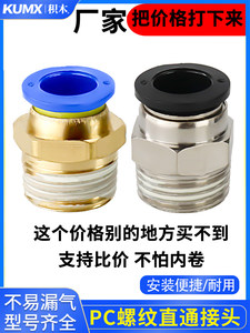 全铜气动快插气管接头PC8-02螺纹直通4-M5/PC6-01/PC10-03/12-04