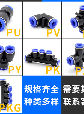 PU16直通三通快插气管快速PG接头PV4/PE6/PZA8/PY10/PK12/PKG14
