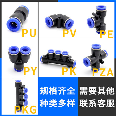 pu16直通气管快速接头