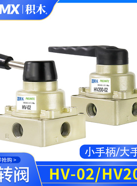 手转阀 手板阀 HV-02 HV-03 HV-04 HV200D HV400 HV200B HV300