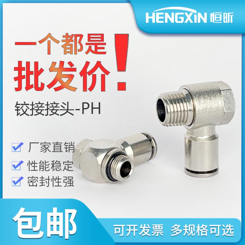 全铜镀镍气管快插铰接式外六角旋转直角接头PH4-01弯头气动接头