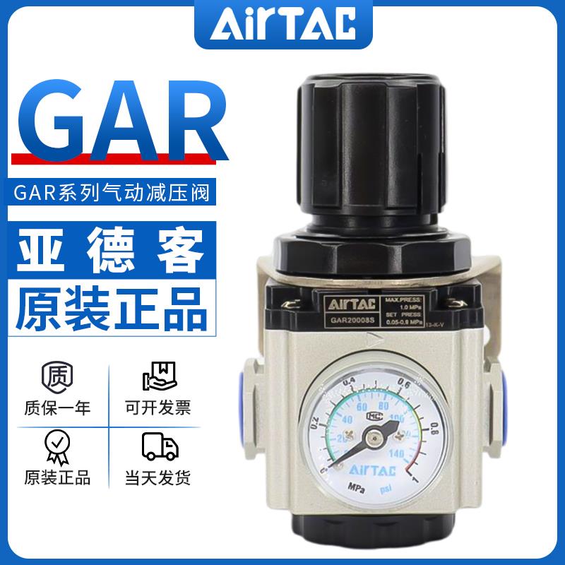 原装亚德客调压阀减压阀气压空气调节阀GAR200-08 300-10 400-15S