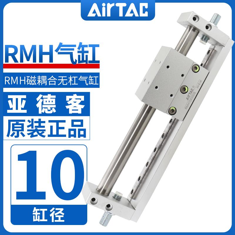 亚德客原装正品磁耦合无杠气缸 RMH10X50/100/150/200/250/300/S