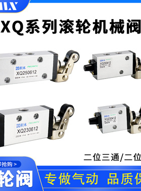 手动换向阀/手动阀/滚轮阀XQ230412 XQ250412 XQ230612 XQ250612