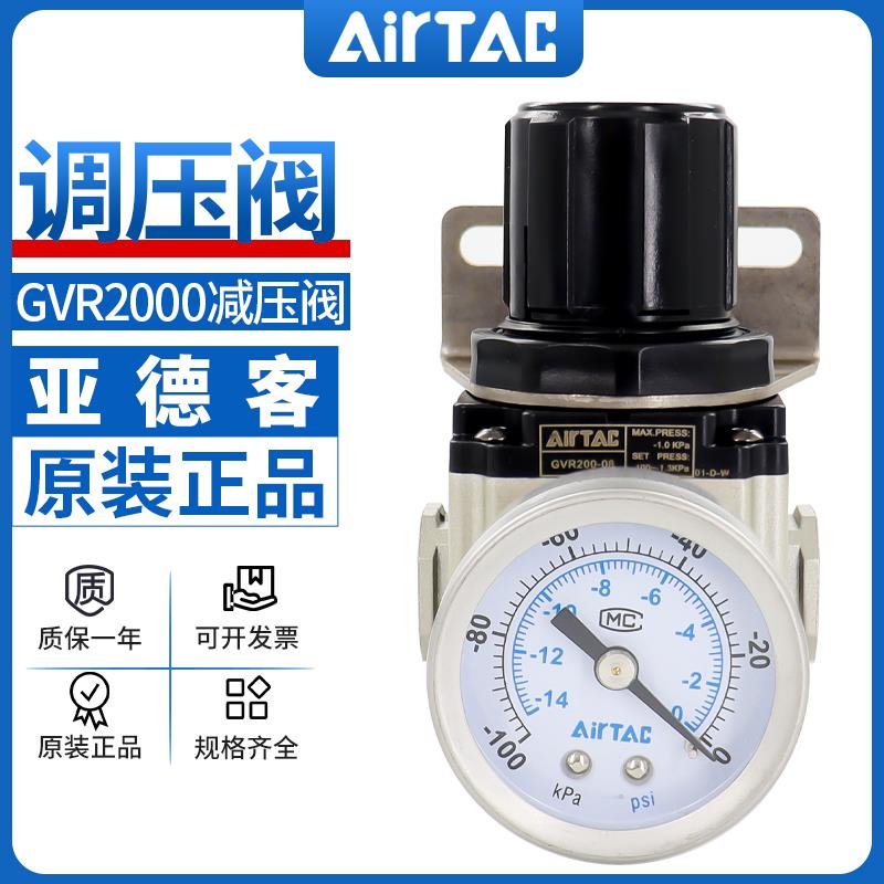 亚德客AIRTAC真空调压阀减压阀GVR200-06/200-08/300-08/300-10