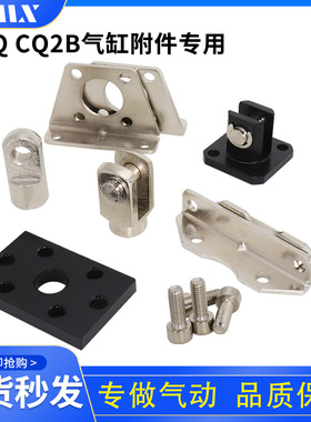 ACQ气缸附件CQ2B配件Y型FA/CB/LB/I-12-25-32-40-50-63-80-100