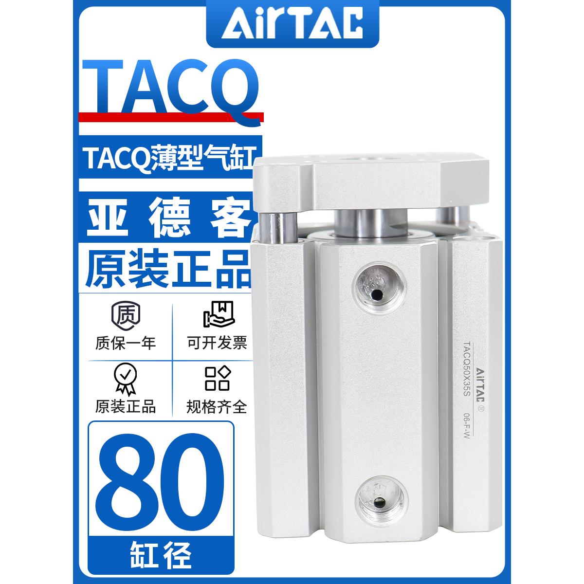 原装亚德客带导杆气缸TACQ80XX5X10X15X20X25X30X20X35X40X45X50S