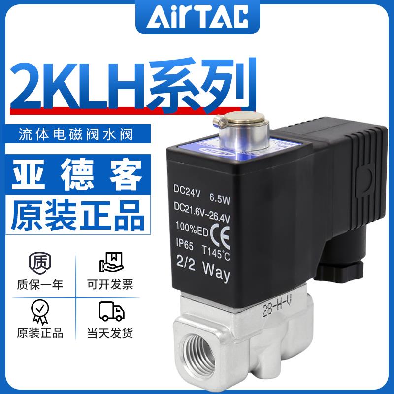 亚德客直动常开流体电磁阀2KLH030/050-06/08/10/15大流量型水阀