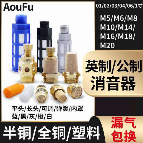气动铜英制公制M6M8M14消音器塑料节流平头长头BSL降噪弹簧消声器