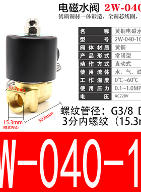 UD-10二位二通电磁阀水阀气阀 2W040-10 AC220V DC24V 3分G3/8