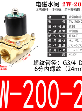 2W200-20铜线圈全铜6分电磁阀水阀 6分口径 DN20 24V AC220V