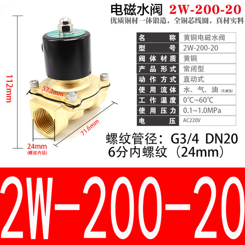 2w200-20铜线圈6分口径电磁阀