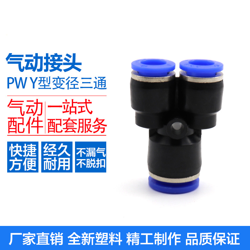Y型三通变径变径气管快速接头