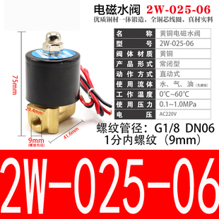 DC24V 2W025 AC220C 06黄铜DN06二位二通电磁阀 全铜1分牙 水阀