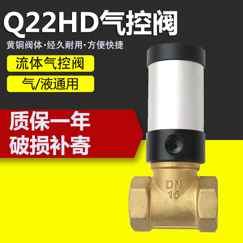 Q22HD-15/20/25气动控制阀