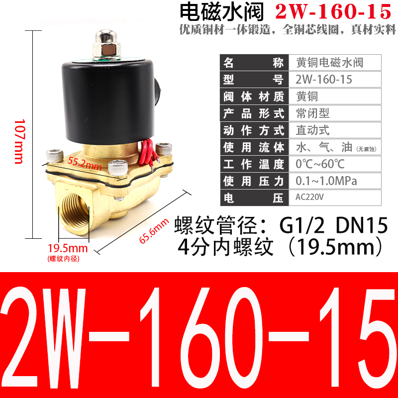 全铜二通2w160-154分口径电磁阀