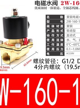 气动全铜二位二通电磁阀水阀2W160-15 AC220V DC24V 4分口径