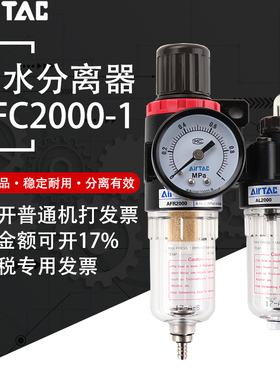 亚德客AFR2000油水分离器AFC200001  带精密表