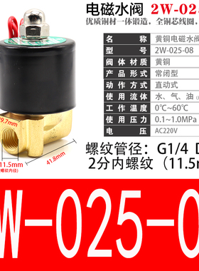全铜二位二通膜片电磁阀水阀气阀2W025-08 AC220V DC24V 2分G1/4
