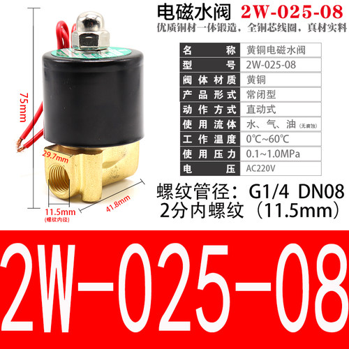 全铜二通膜片2w025-08电磁阀