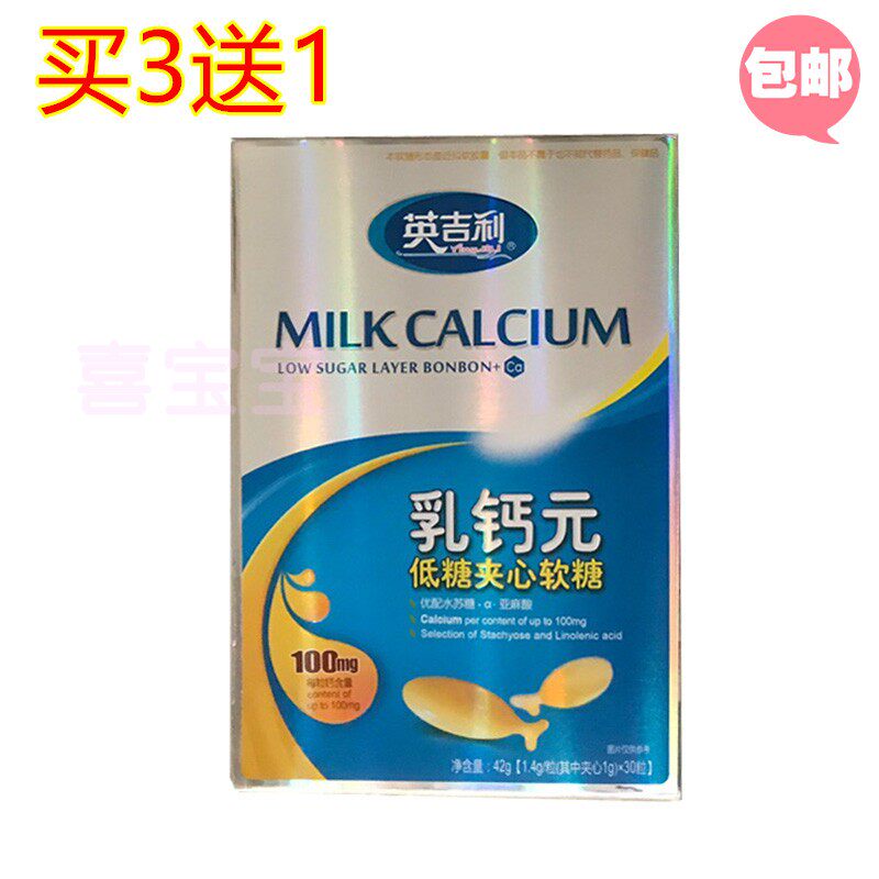 英吉利乳钙元低糖夹心软糖 乳钙DHA 儿童补钙 金配多营养辅食包邮在类目 奶粉/辅食/营养品/零食, 婴幼儿营养品, 鱼肝油中 - 来自Buy2taobao.com提供专业的淘宝代购服务