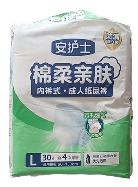 可靠安护士棉柔亲肤成人拉拉裤老人内裤式成人纸尿裤尿不湿男女