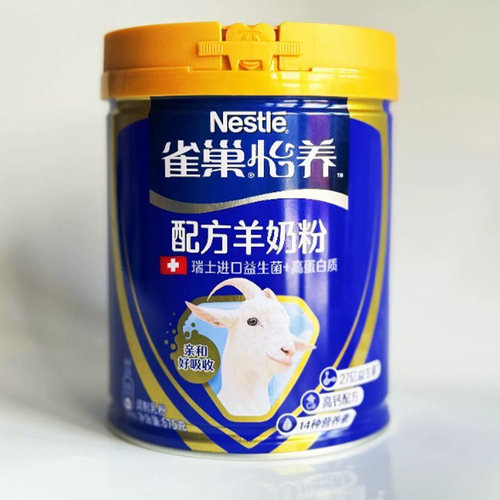 雀巢怡养配方羊奶粉675g克高钙配方高蛋白益生菌中老年全家羊奶粉