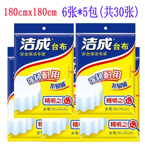 洁成一次性台布1.8米2米5袋组合价防水桌布强韧耐用不易破