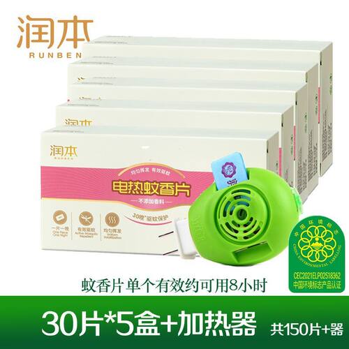 润本蚊香片30片x5盒+1个加热器 婴幼儿孕妇可用驱蚊防蚊包邮