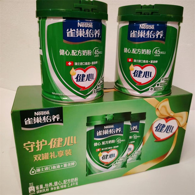 雀巢怡养健心奶粉700克x2罐礼盒装中老年奶粉健心奶粉成人奶粉