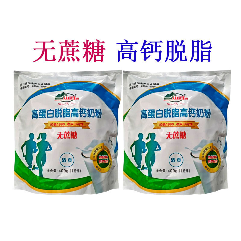 山河高蛋白脱脂高钙奶粉400g无蔗糖独立包装成人奶粉中老年奶粉