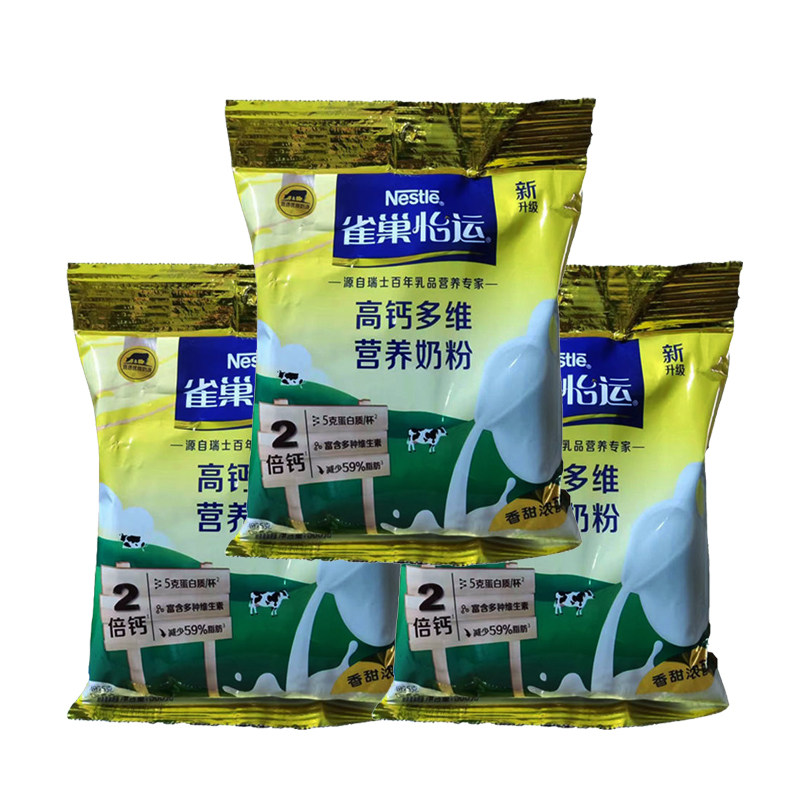 雀巢怡运高钙多维营养奶粉300克x3袋全家营养奶粉成人学生青少年